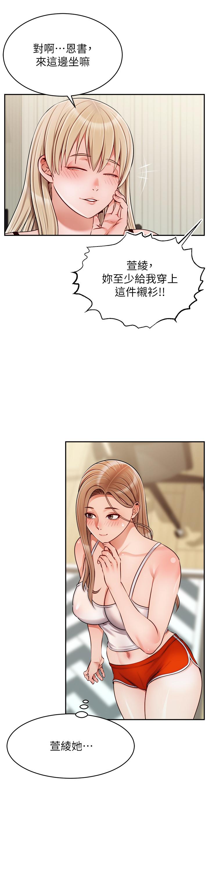 爸爸，請進! 第39話-性感的睡衣派對 第17页