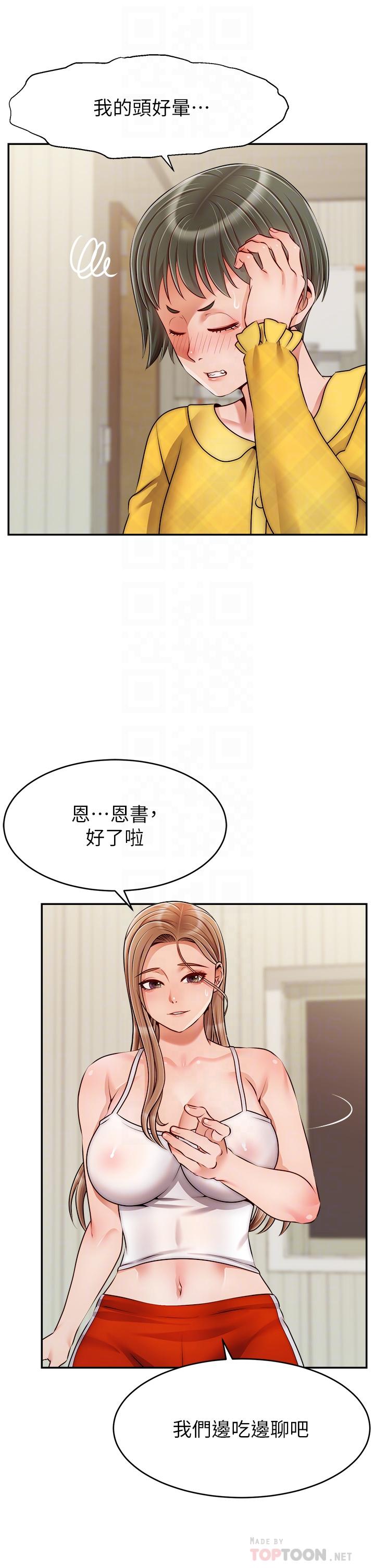 爸爸，請進! 第39話-性感的睡衣派對 第16页