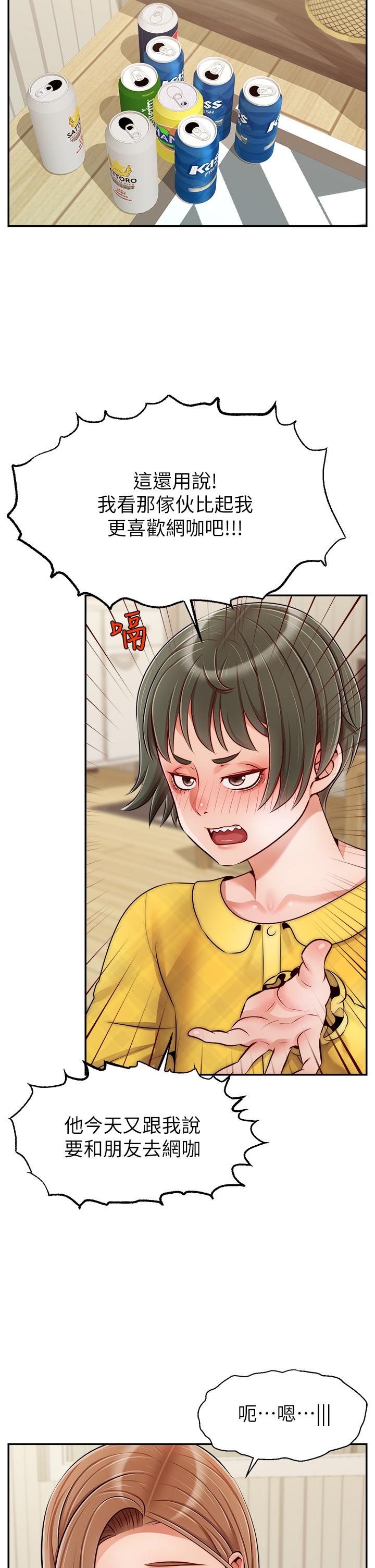 爸爸，請進! 第39話-性感的睡衣派對 第20页