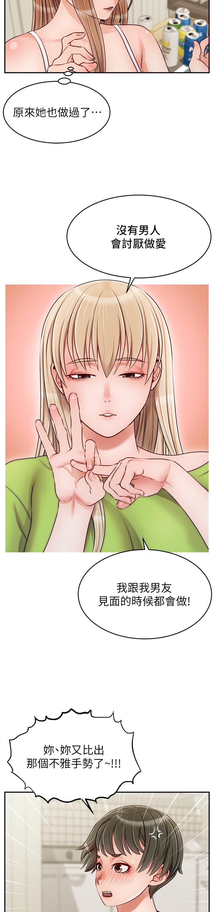 爸爸，請進! 第39話-性感的睡衣派對 第25页