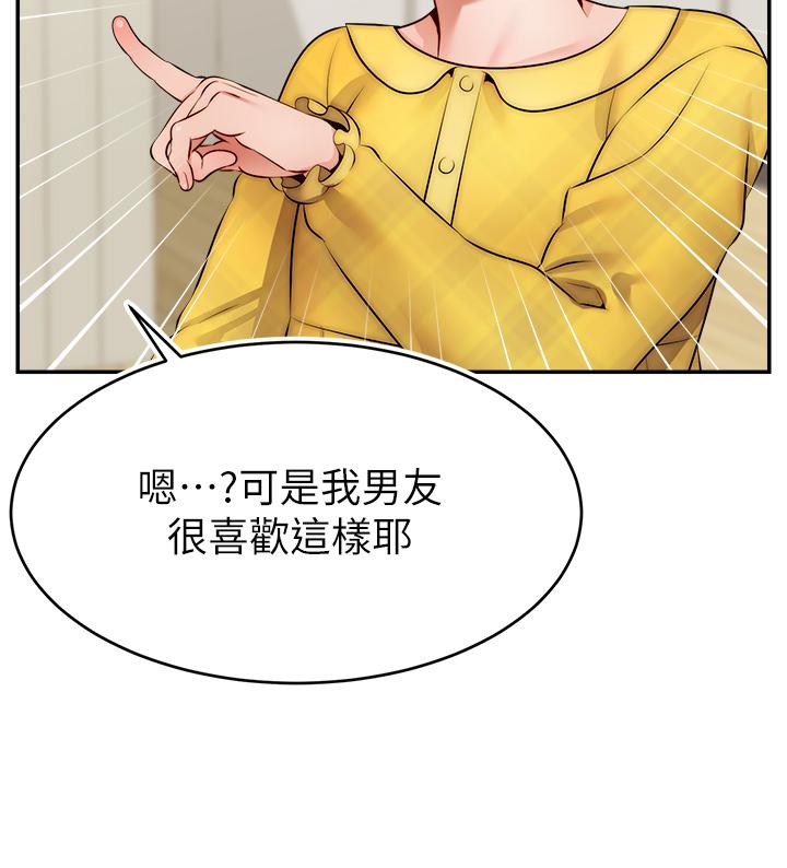 爸爸，請進! 第39話-性感的睡衣派對 第26页