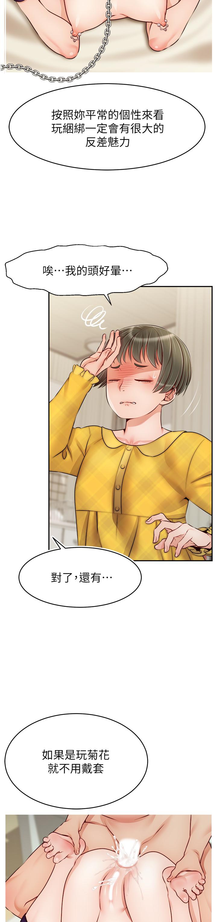 爸爸，請進! 第39話-性感的睡衣派對 第29页