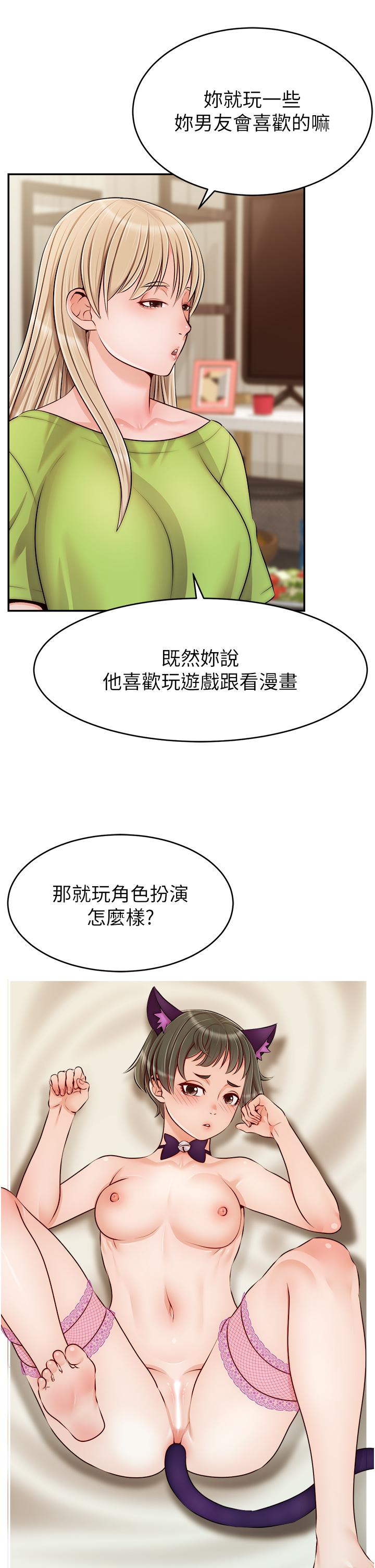 爸爸，請進! 第39話-性感的睡衣派對 第27页