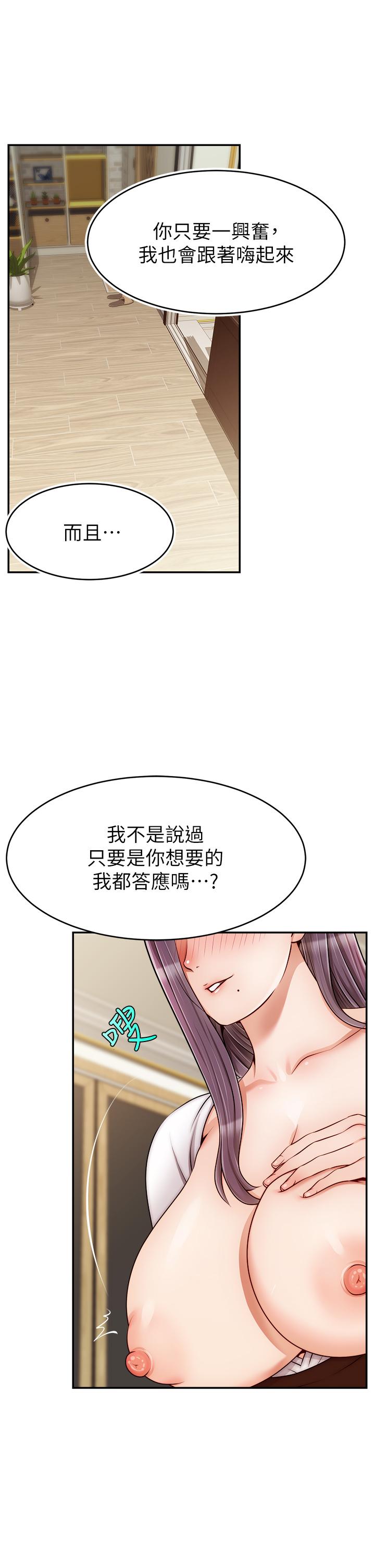 爸爸，請進! 第39話-性感的睡衣派對 第39页
