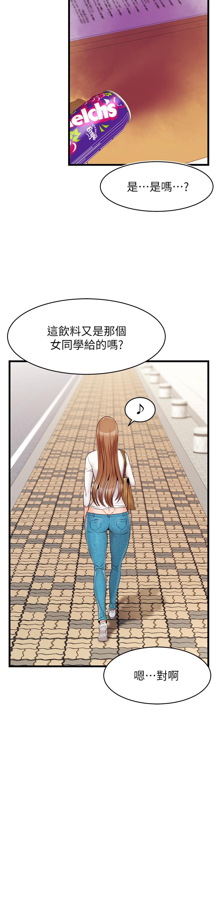 爸爸，請進! 第3話-教授放輕鬆，我來就好 第7页