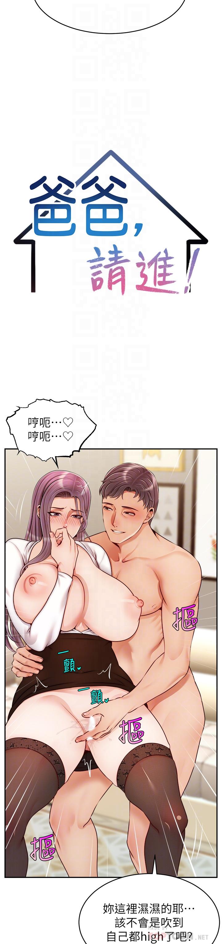 爸爸，請進! 第40話-用羞恥的姿勢被操翻天 第14页