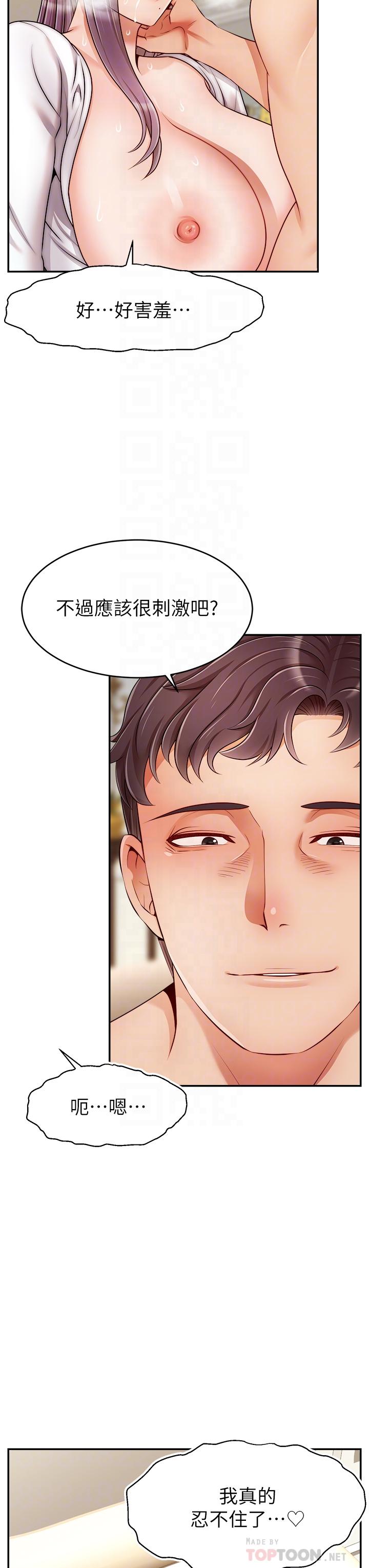 爸爸，請進! 第40話-用羞恥的姿勢被操翻天 第18页