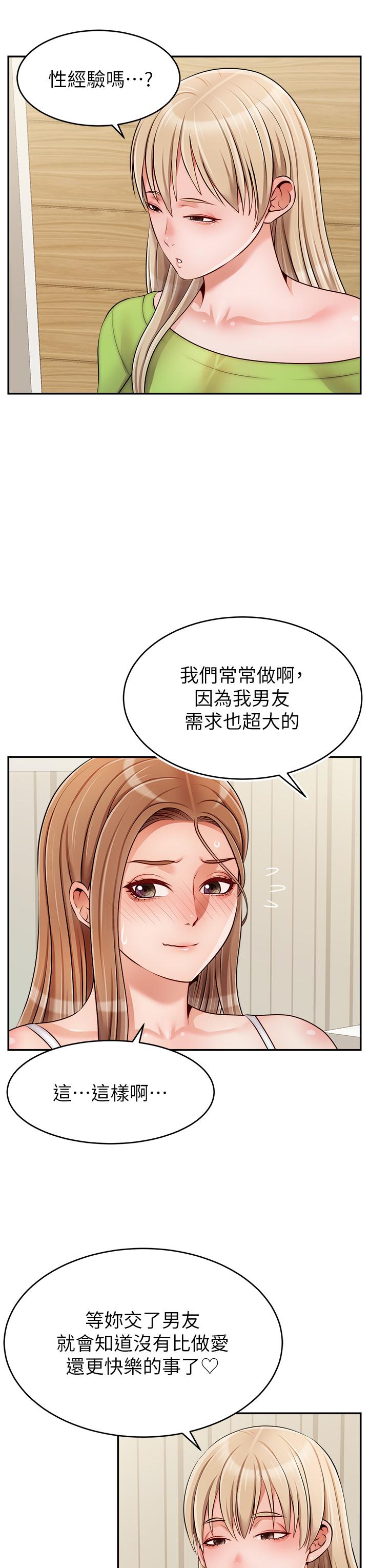 爸爸，請進! 第40話-用羞恥的姿勢被操翻天 第38页