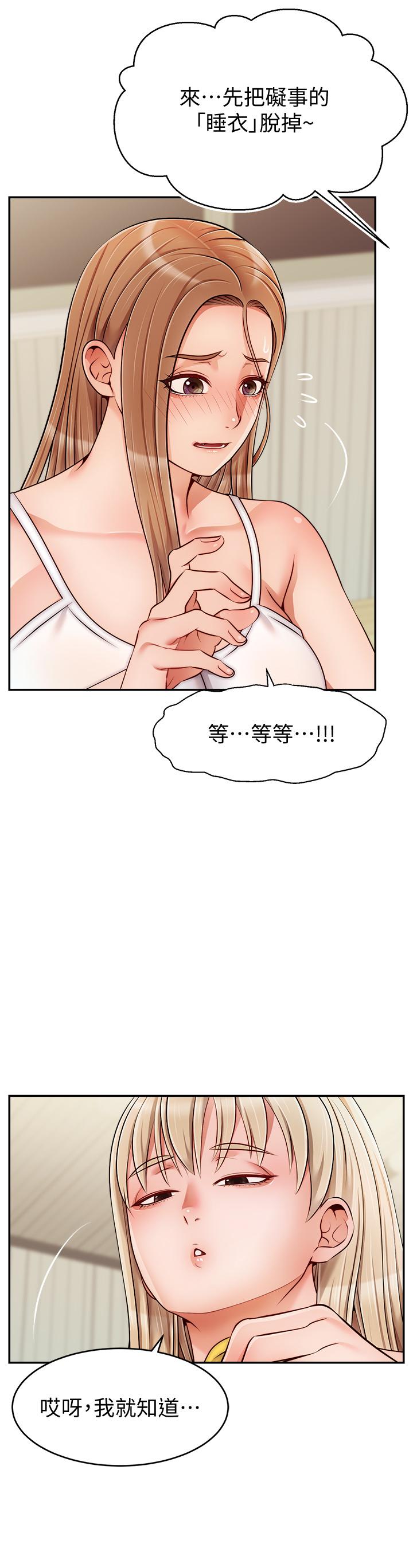 爸爸，請進! 第41話-用按摩棒讓恩書高潮 第3页