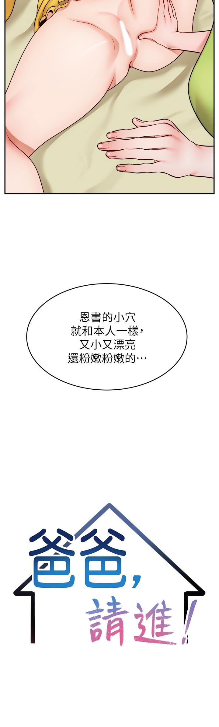 爸爸，請進! 第41話-用按摩棒讓恩書高潮 第7页