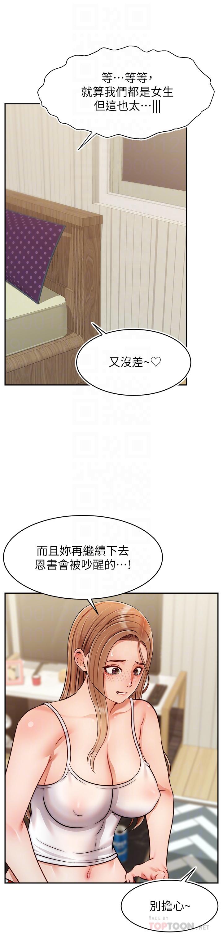 爸爸，請進! 第41話-用按摩棒讓恩書高潮 第8页