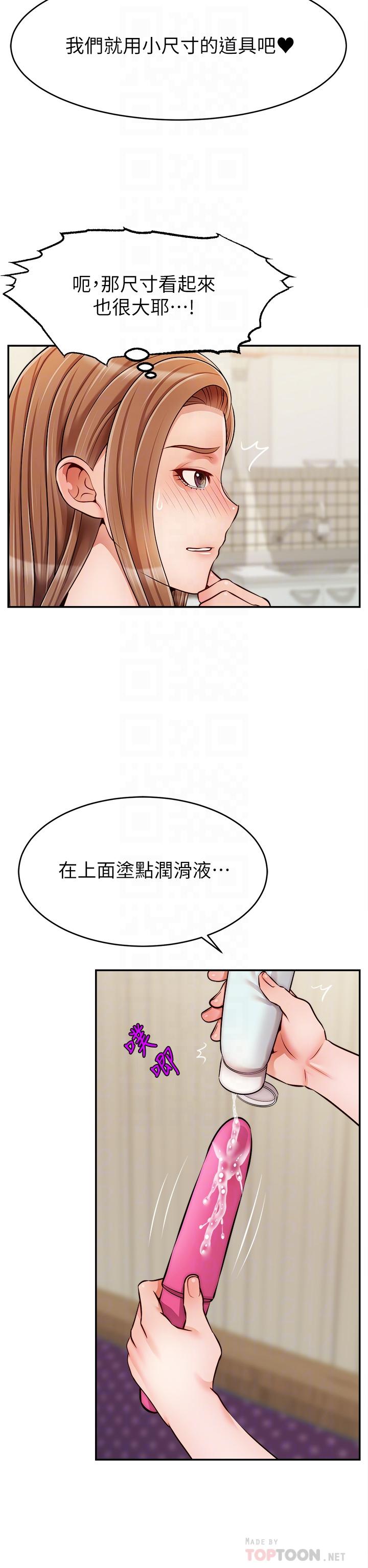 爸爸，請進! 第41話-用按摩棒讓恩書高潮 第14页