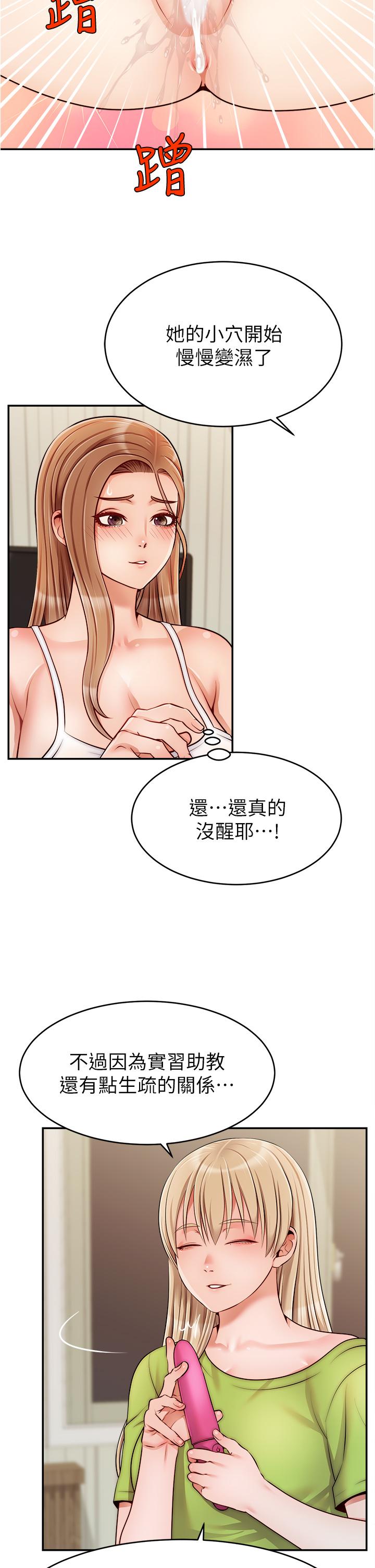 爸爸，請進! 第41話-用按摩棒讓恩書高潮 第13页