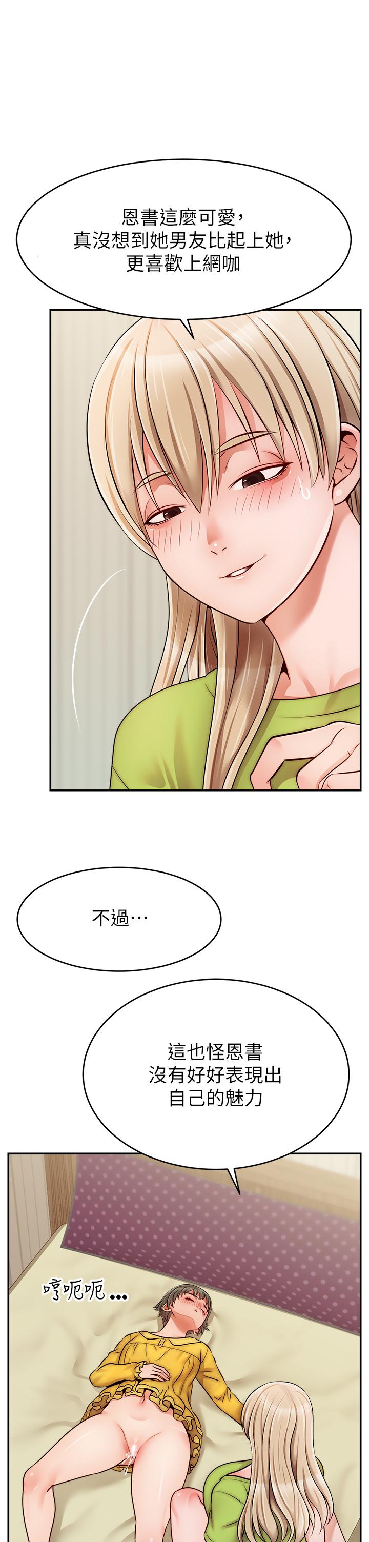 爸爸，請進! 第41話-用按摩棒讓恩書高潮 第21页