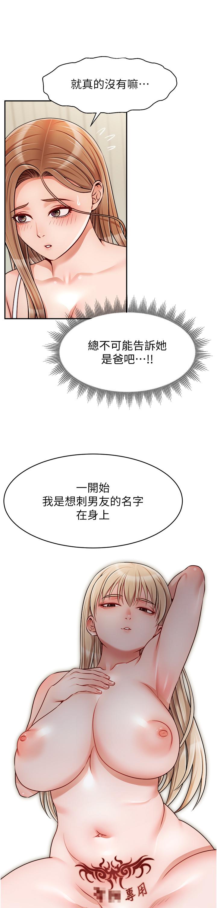 爸爸，請進! 第41話-用按摩棒讓恩書高潮 第32页
