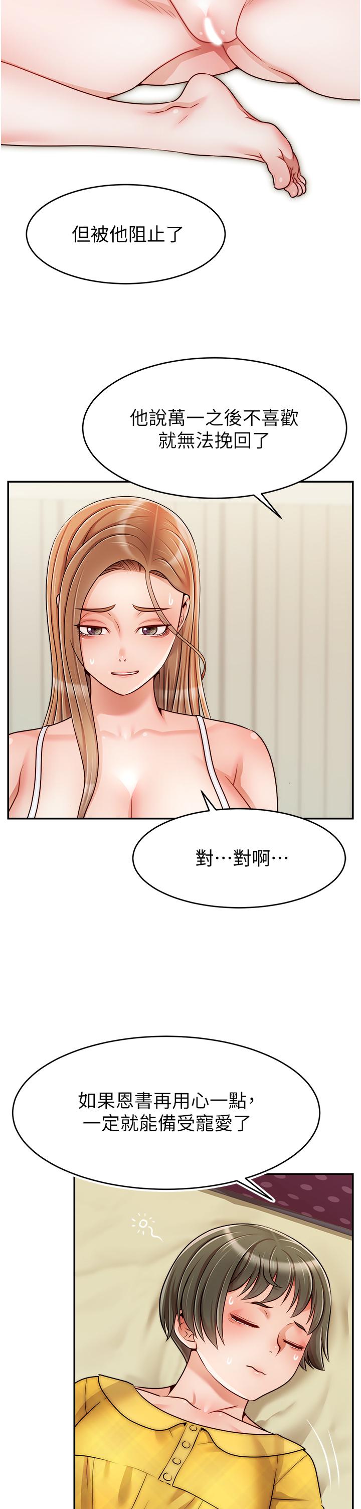 爸爸，請進! 第41話-用按摩棒讓恩書高潮 第33页