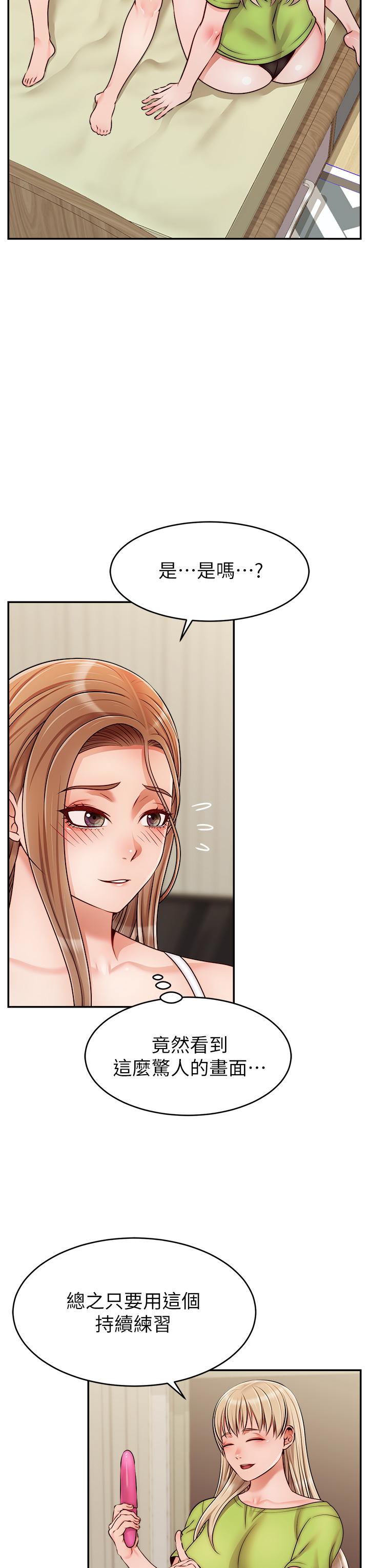 爸爸，請進! 第41話-用按摩棒讓恩書高潮 第22页