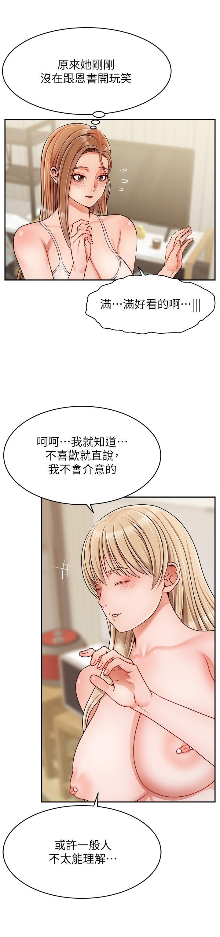 爸爸，請進! 第41話-用按摩棒讓恩書高潮 第26页