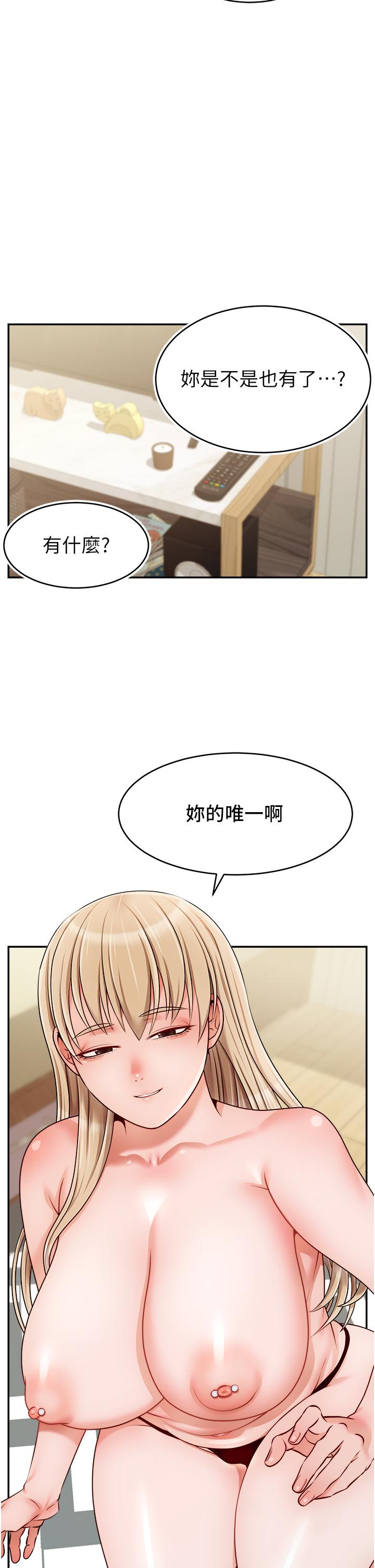 爸爸，請進! 第41話-用按摩棒讓恩書高潮 第29页