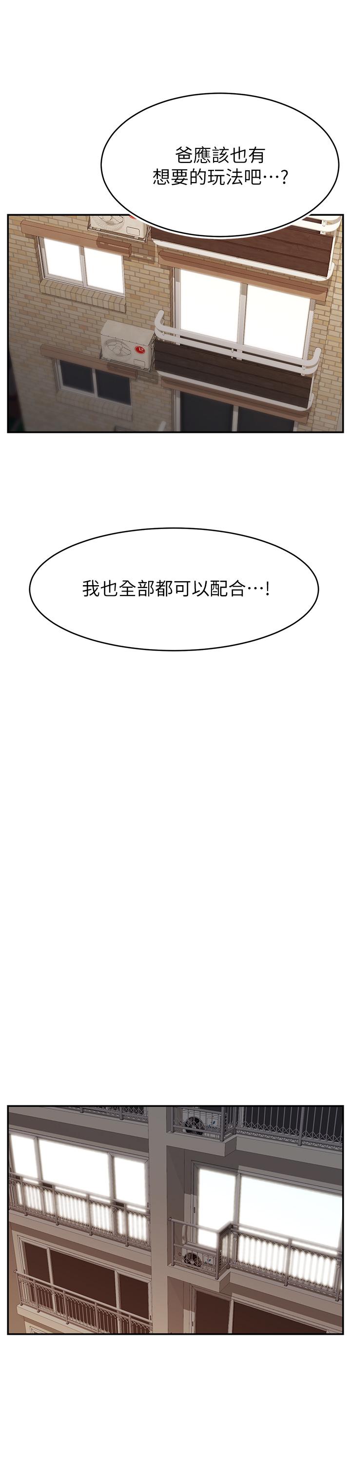 爸爸，請進! 第41話-用按摩棒讓恩書高潮 第36页