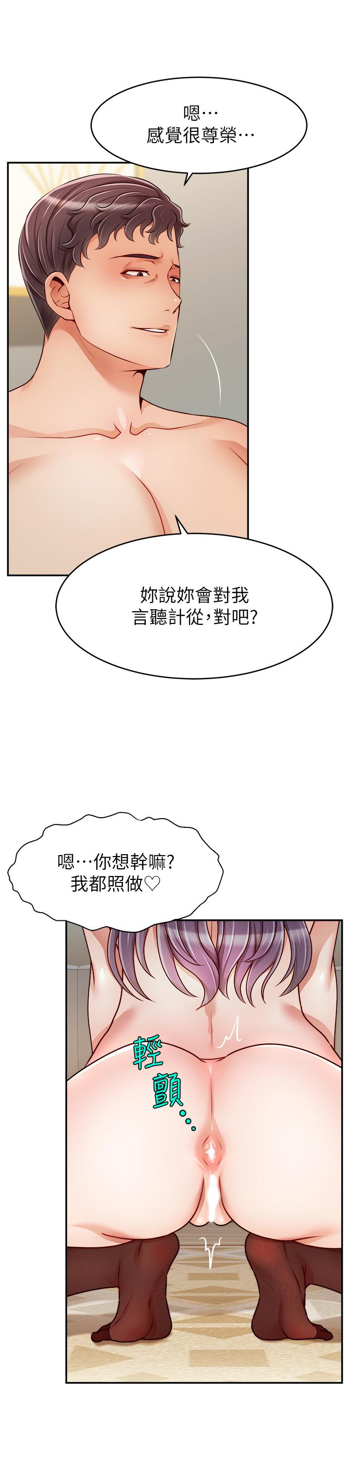 爸爸，請進! 第41話-用按摩棒讓恩書高潮 第40页