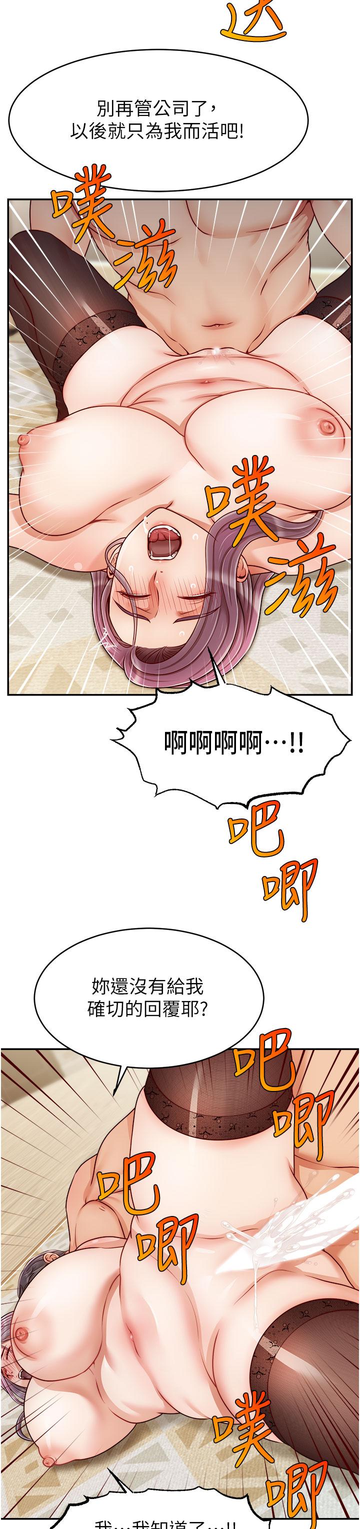 爸爸，請進! 第42話-被情趣用品插到大量噴水 第15页