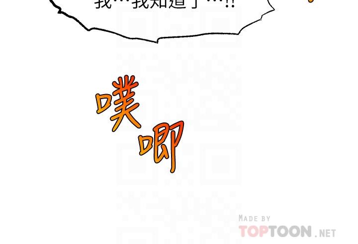 爸爸，請進! 第42話-被情趣用品插到大量噴水 第16页