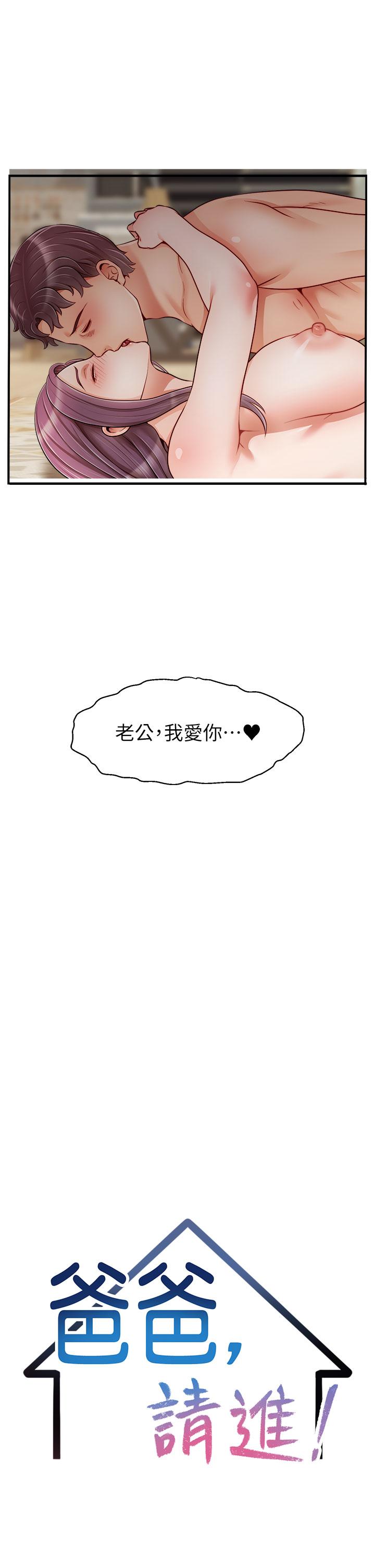 爸爸，請進! 第42話-被情趣用品插到大量噴水 第20页