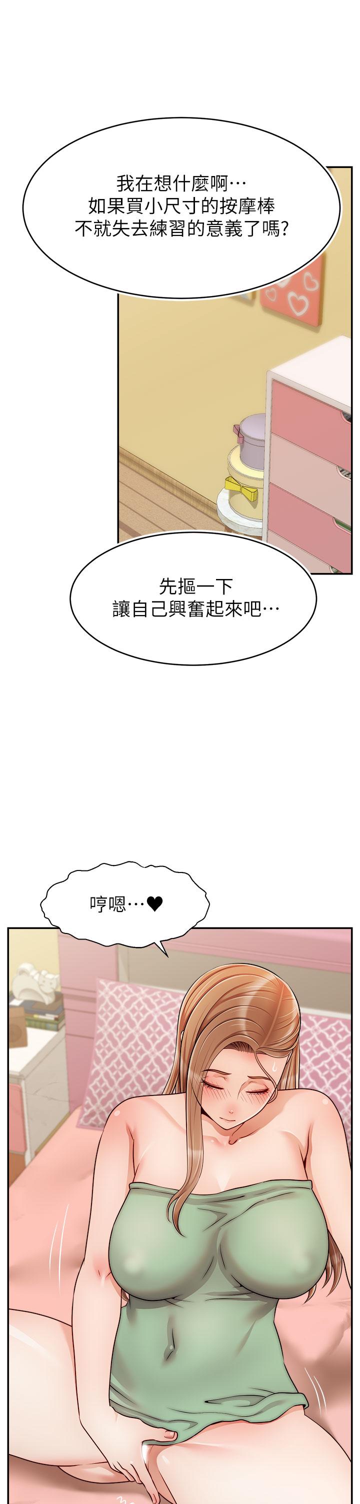 爸爸，請進! 第42話-被情趣用品插到大量噴水 第30页