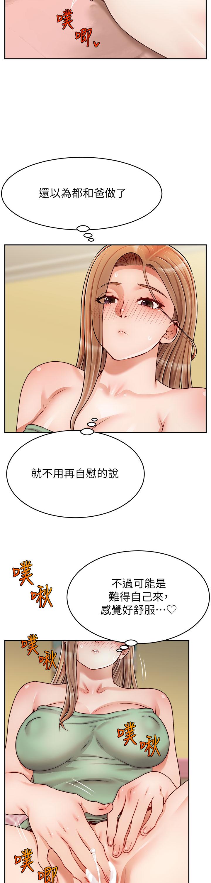 爸爸，請進! 第42話-被情趣用品插到大量噴水 第31页