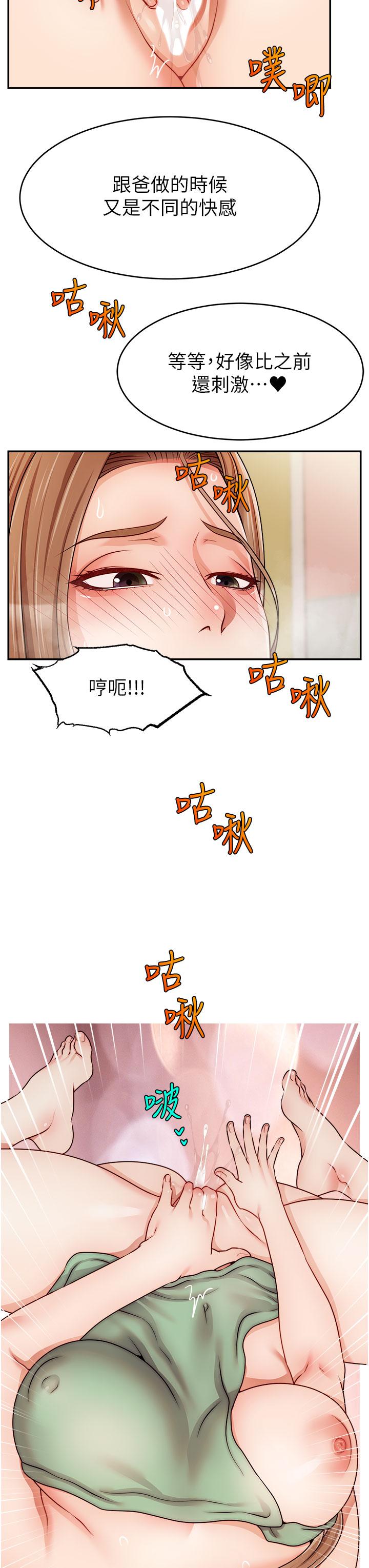 爸爸，請進! 第42話-被情趣用品插到大量噴水 第32页
