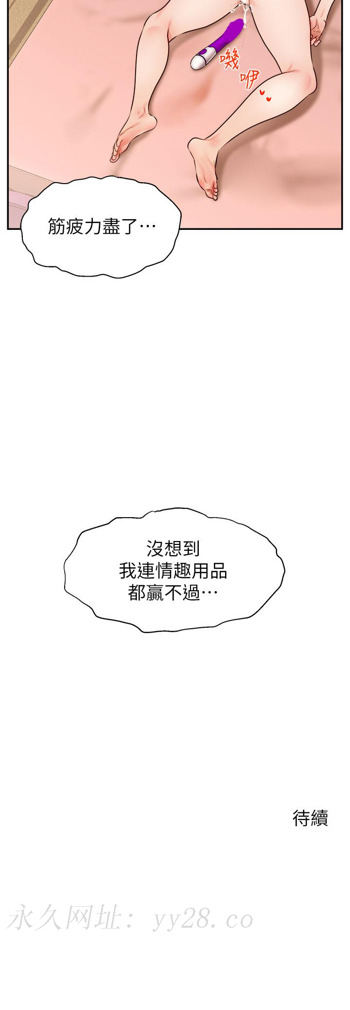 爸爸，請進! 第42話-被情趣用品插到大量噴水 第41页