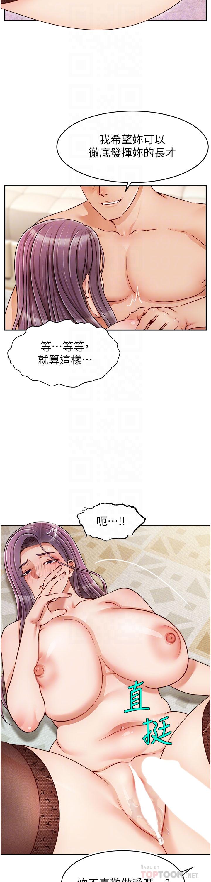 爸爸，請進! 第42話-被情趣用品插到大量噴水 第10页