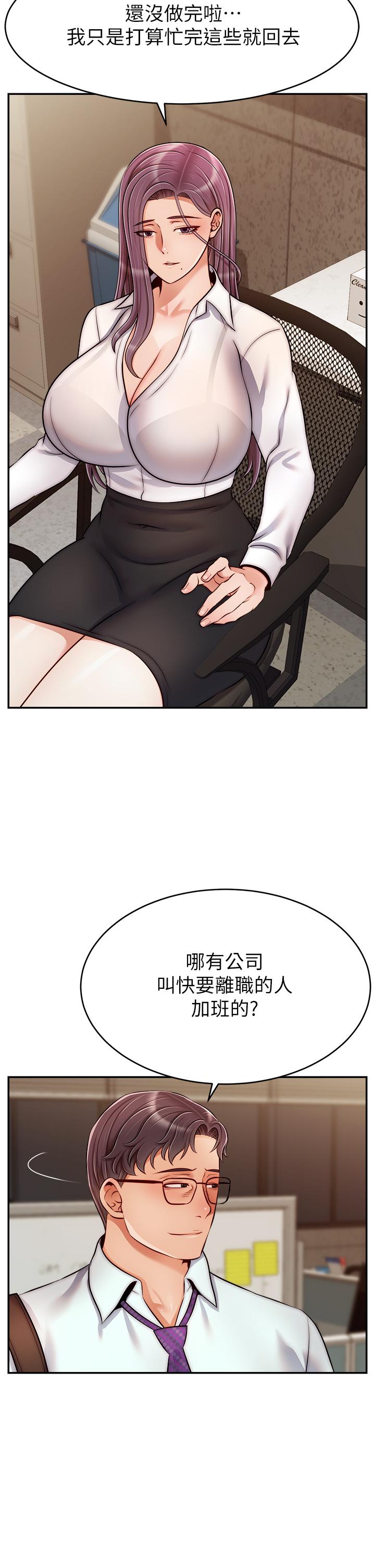爸爸，請進! 第43話-課長，你怎麼這麼騷 第2页