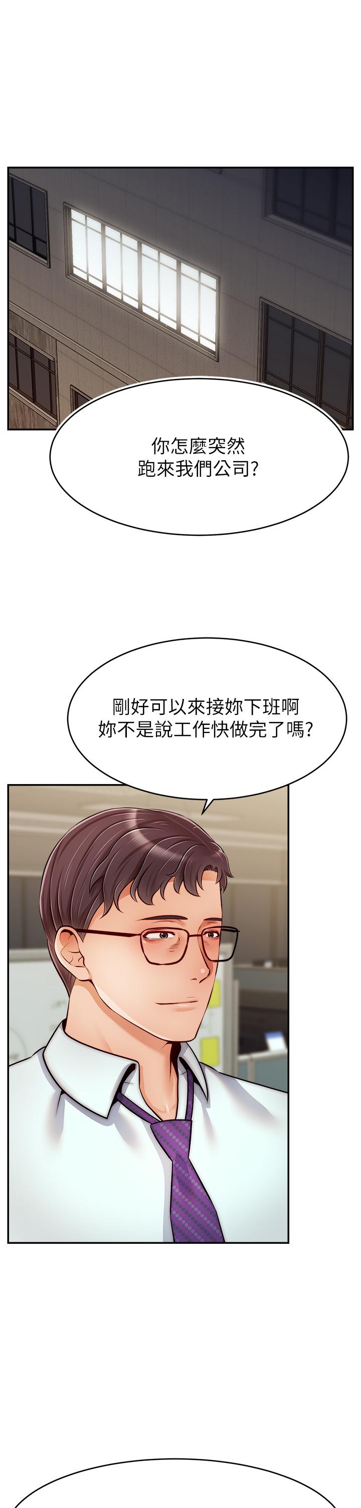 爸爸，請進! 第43話-課長，你怎麼這麼騷 第1页