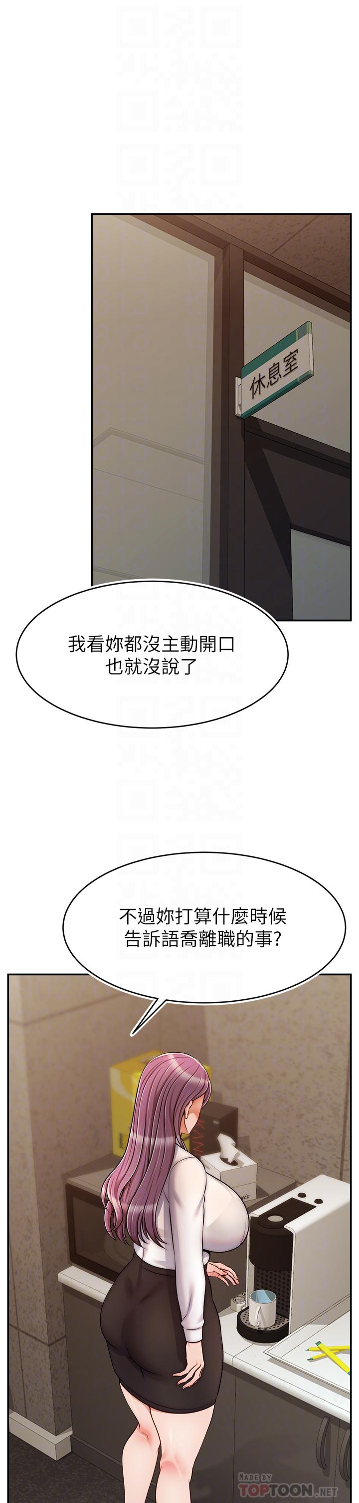 爸爸，請進! 第43話-課長，你怎麼這麼騷 第6页