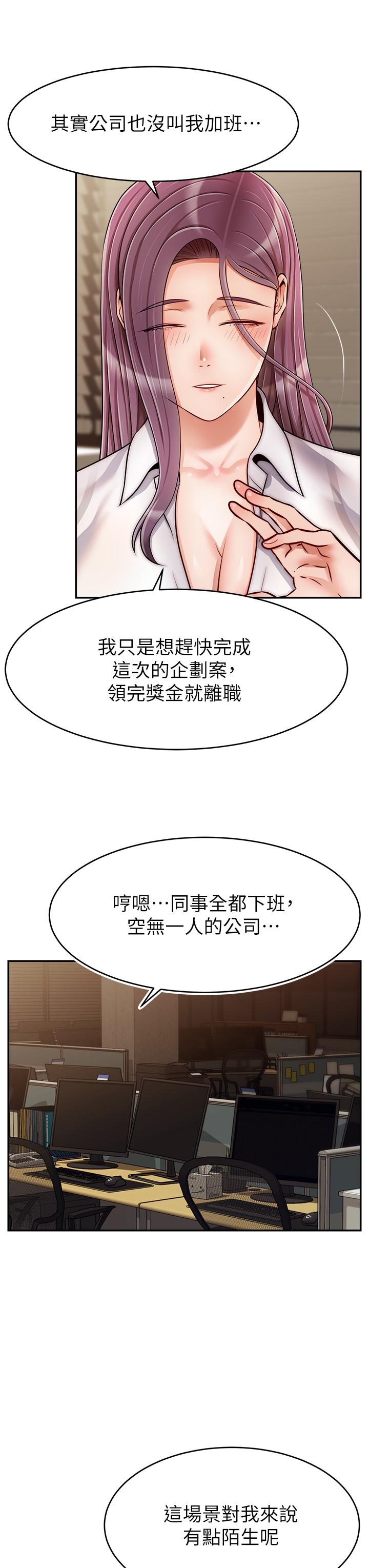 爸爸，請進! 第43話-課長，你怎麼這麼騷 第3页