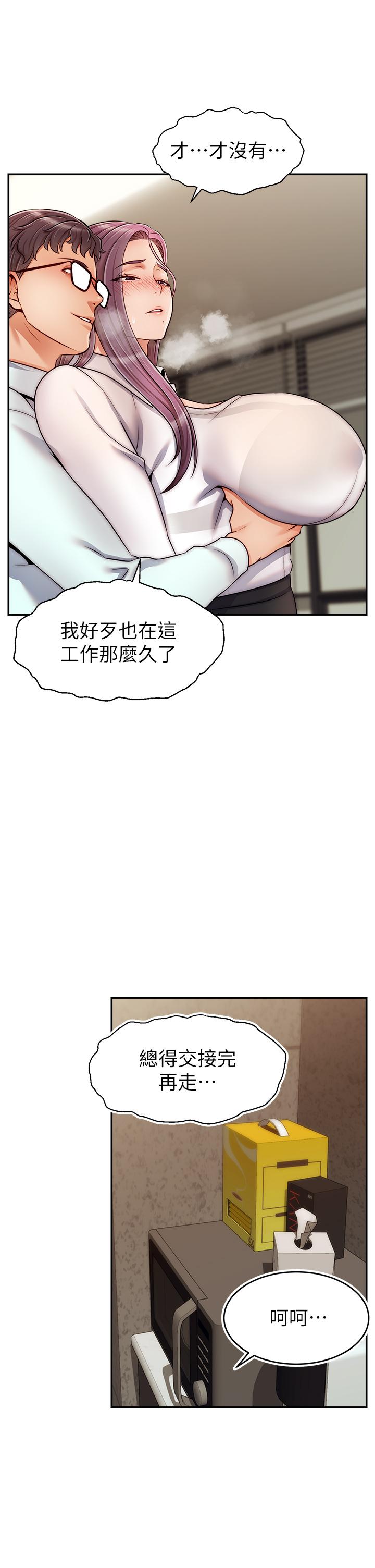 爸爸，請進! 第43話-課長，你怎麼這麼騷 第9页