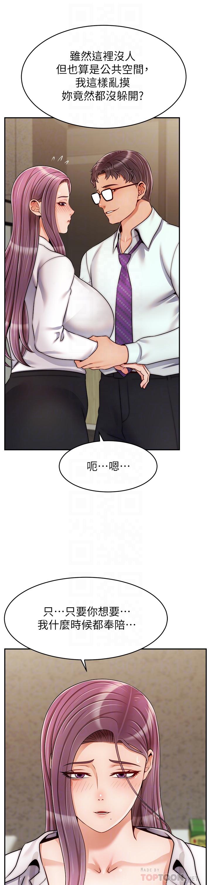 爸爸，請進! 第43話-課長，你怎麼這麼騷 第10页