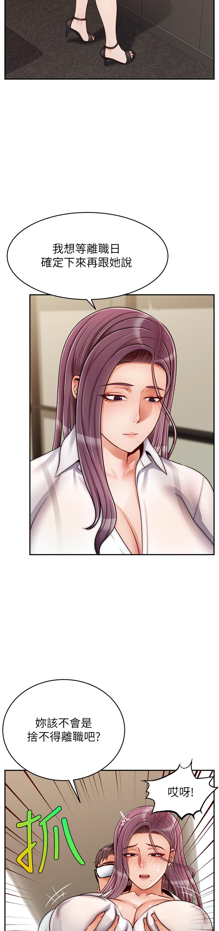 爸爸，請進! 第43話-課長，你怎麼這麼騷 第7页