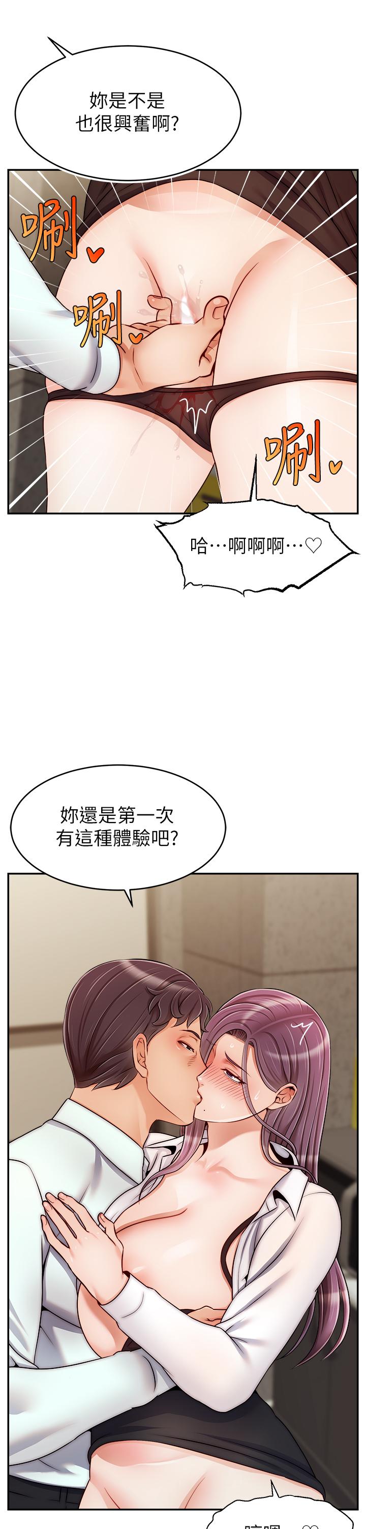 爸爸，請進! 第43話-課長，你怎麼這麼騷 第13页