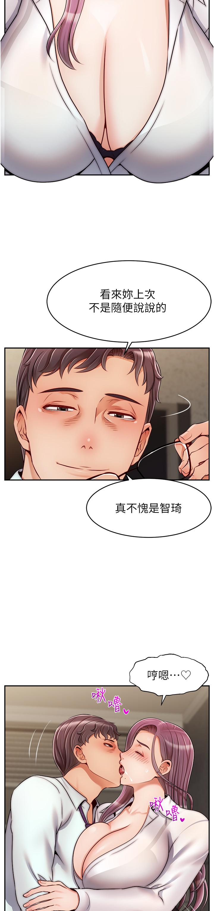 爸爸，請進! 第43話-課長，你怎麼這麼騷 第11页