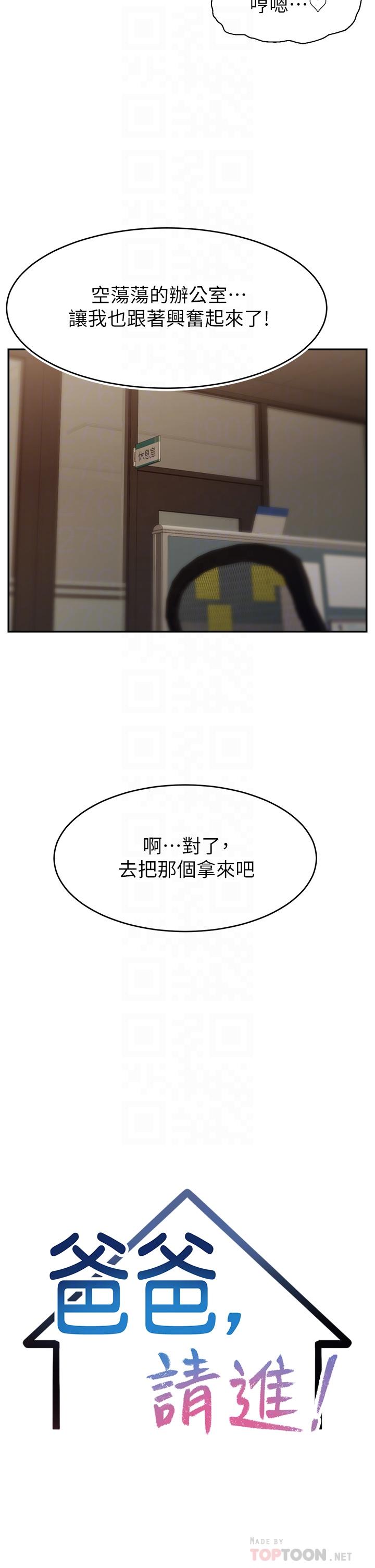爸爸，請進! 第43話-課長，你怎麼這麼騷 第14页