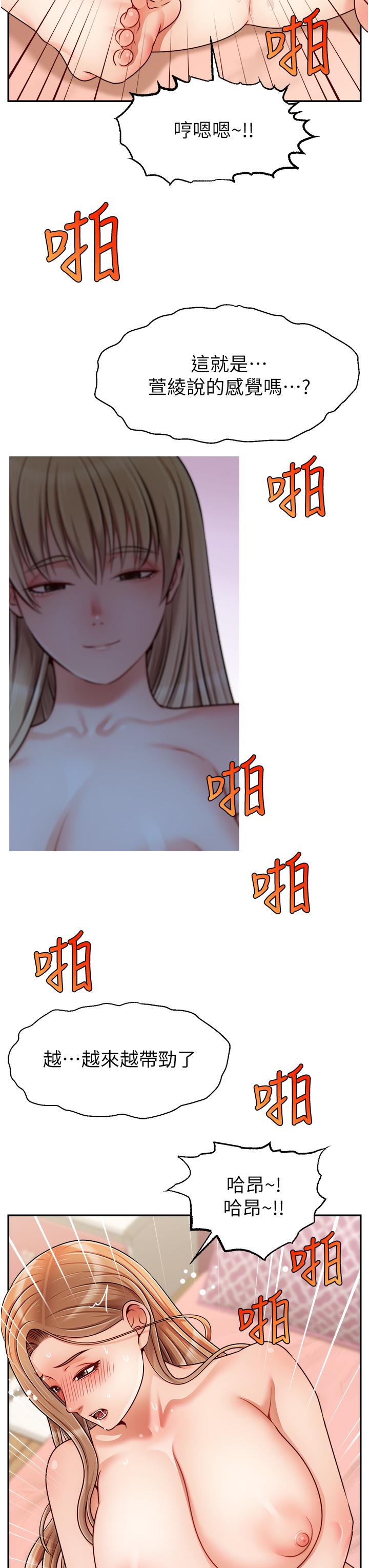 爸爸，請進! 第43話-課長，你怎麼這麼騷 第19页