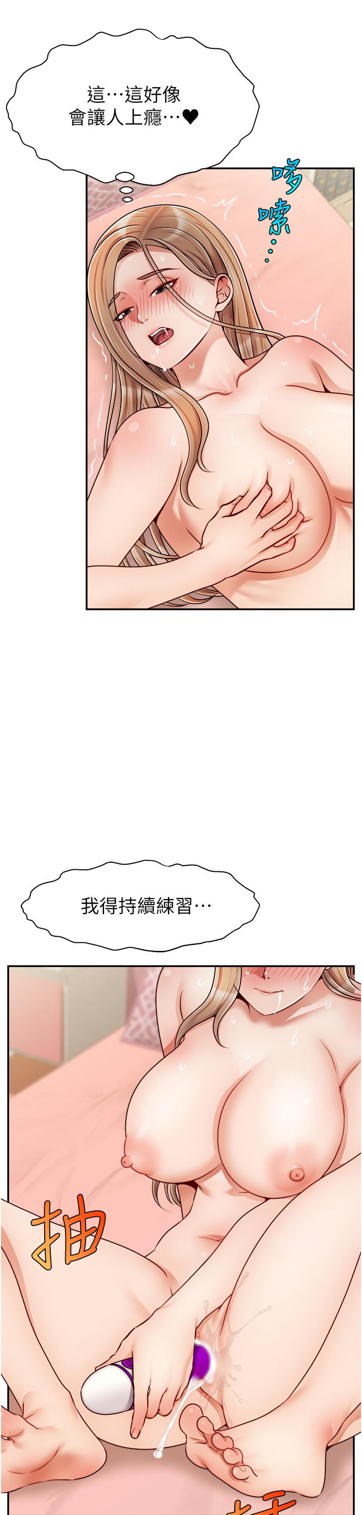 爸爸，請進! 第43話-課長，你怎麼這麼騷 第21页
