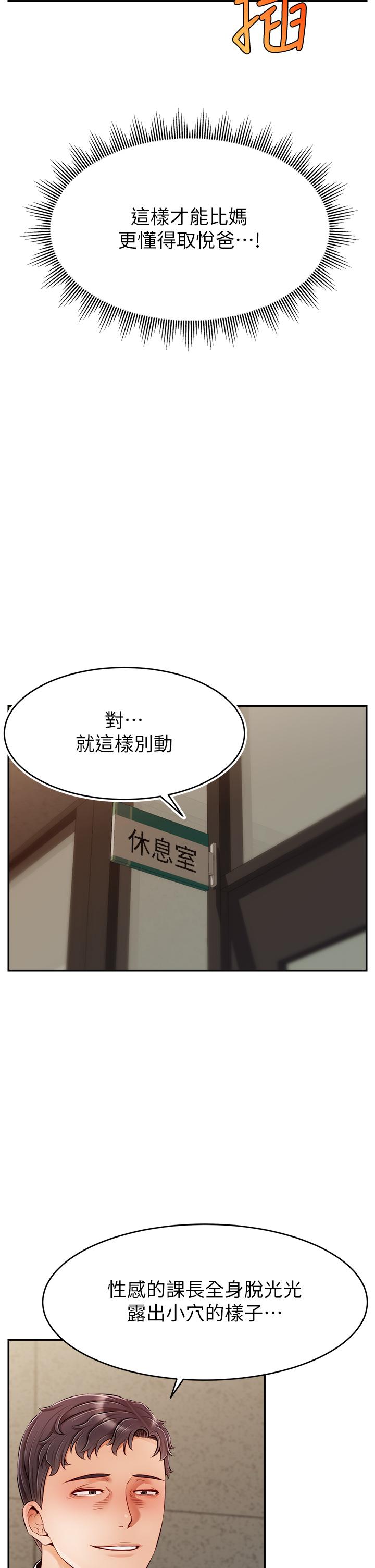 爸爸，請進! 第43話-課長，你怎麼這麼騷 第22页
