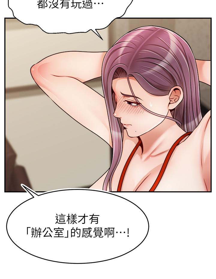 爸爸，請進! 第43話-課長，你怎麼這麼騷 第24页