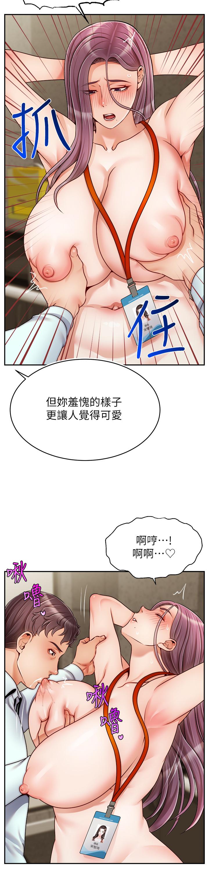 爸爸，請進! 第43話-課長，你怎麼這麼騷 第26页