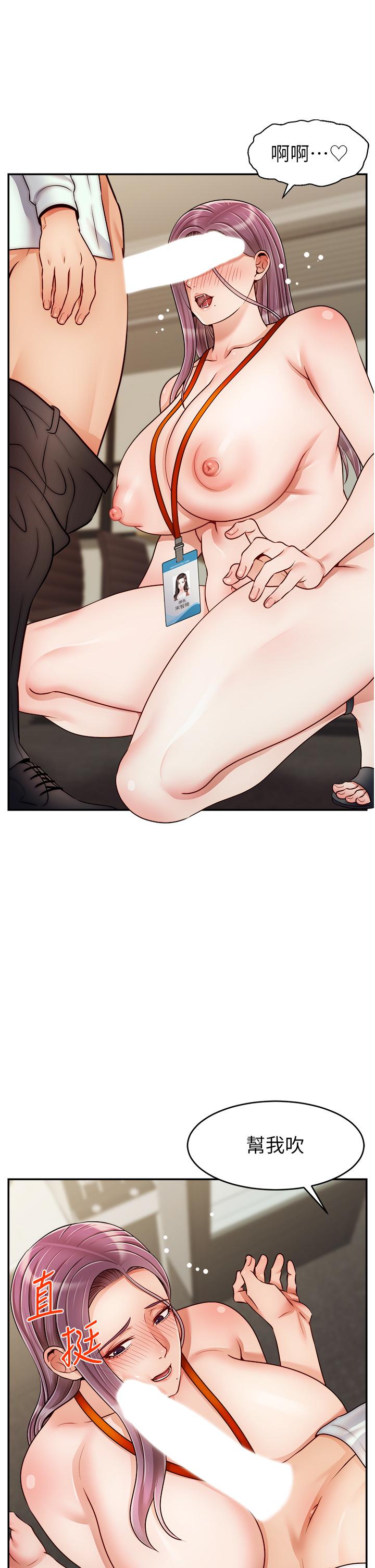 爸爸，請進! 第43話-課長，你怎麼這麼騷 第29页