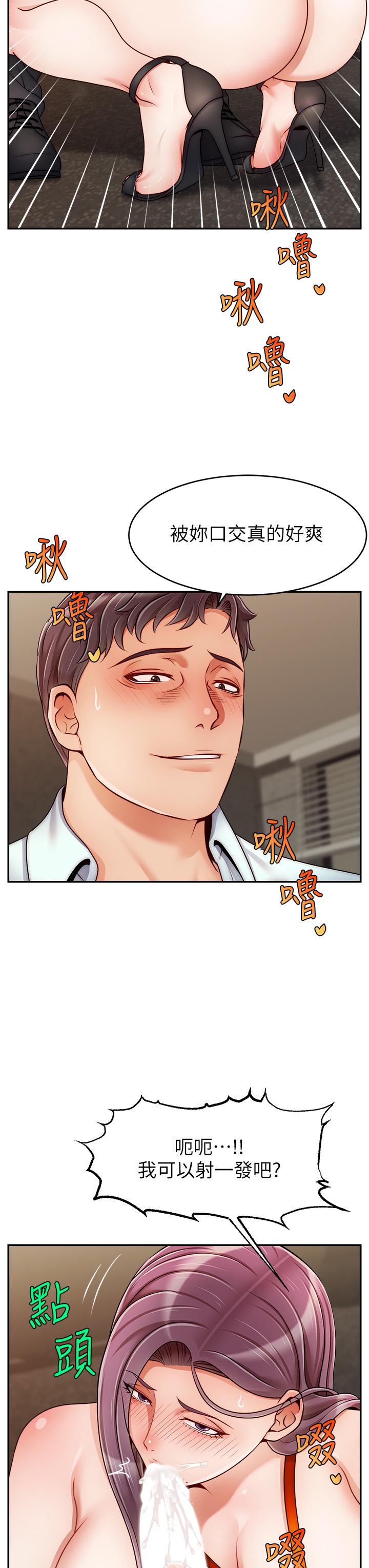 爸爸，請進! 第43話-課長，你怎麼這麼騷 第31页